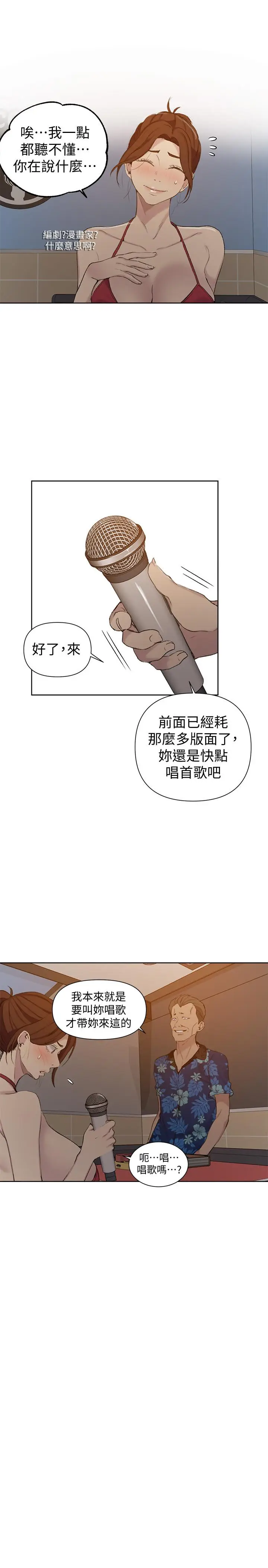 漫画《秘密教学》第52话第11张图