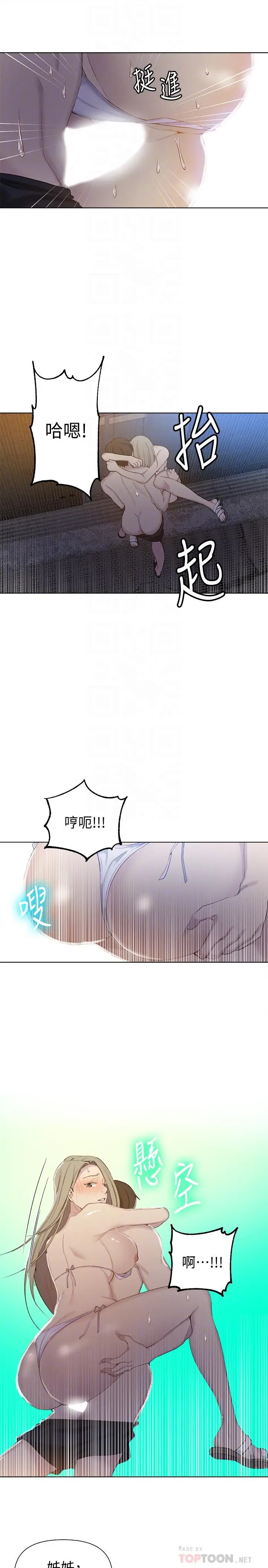 漫画《秘密教学》第52话第14张图
