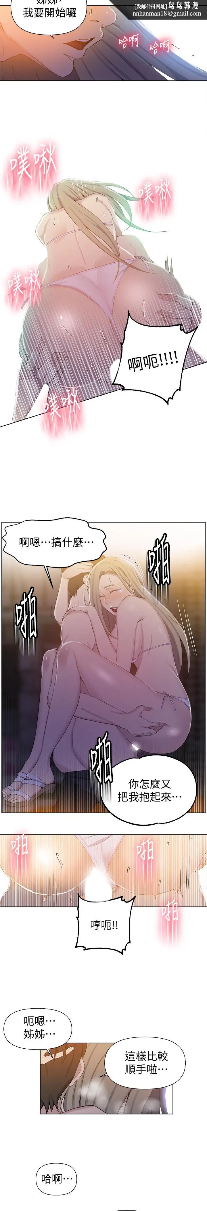 漫画《秘密教学》第52话第15张图