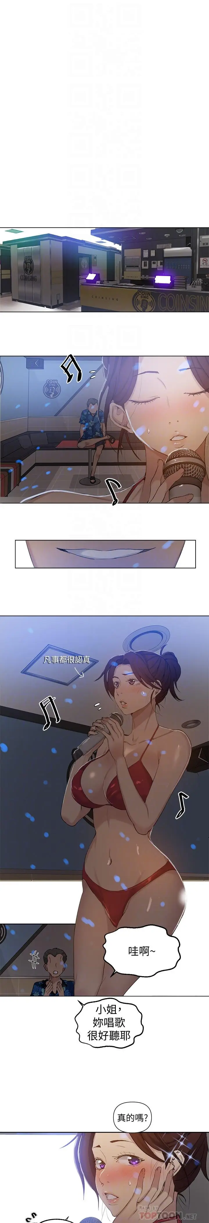 漫画《秘密教学》第52话第18张图