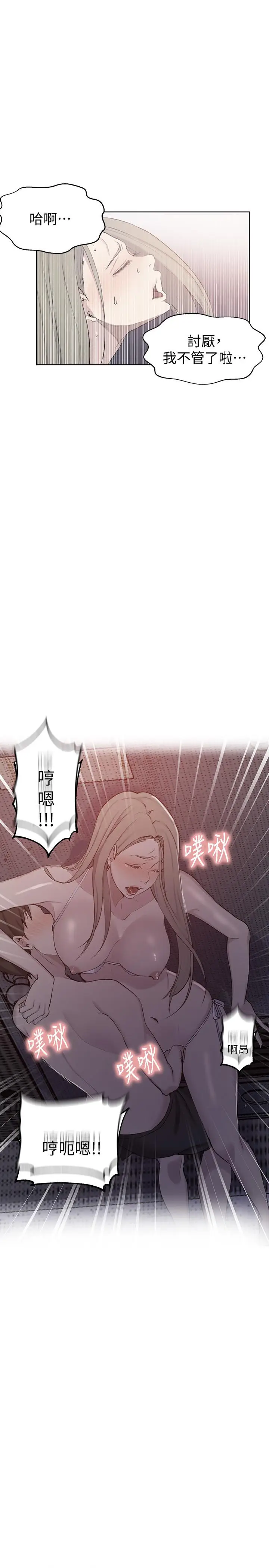 漫画《秘密教学》第52话第2张图