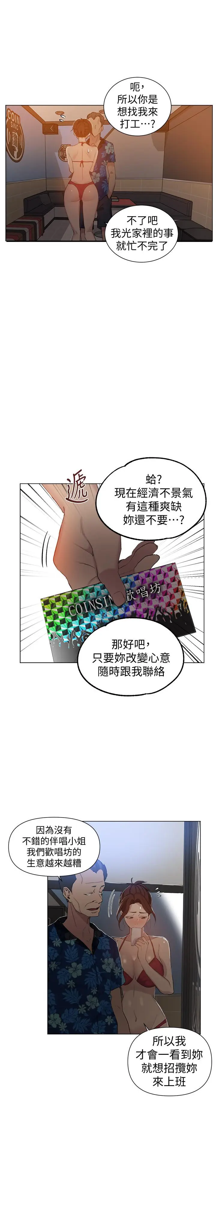 漫画《秘密教学》第52话第20张图