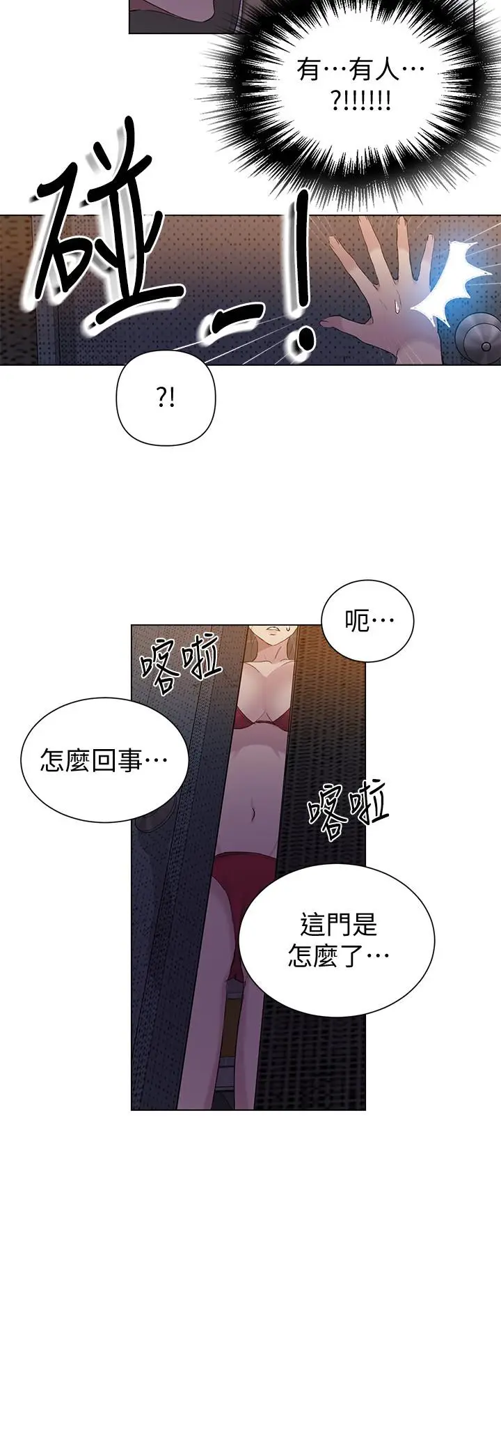 漫画《秘密教学》第52话第24张图