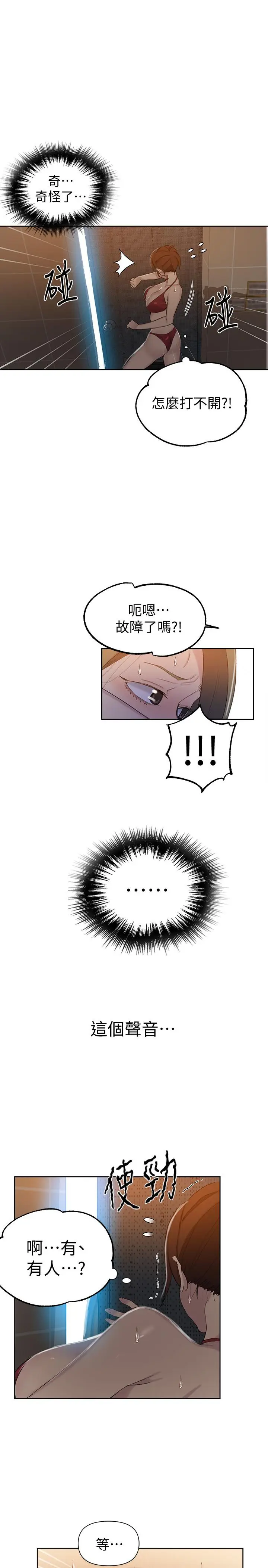 漫画《秘密教学》第52话第25张图