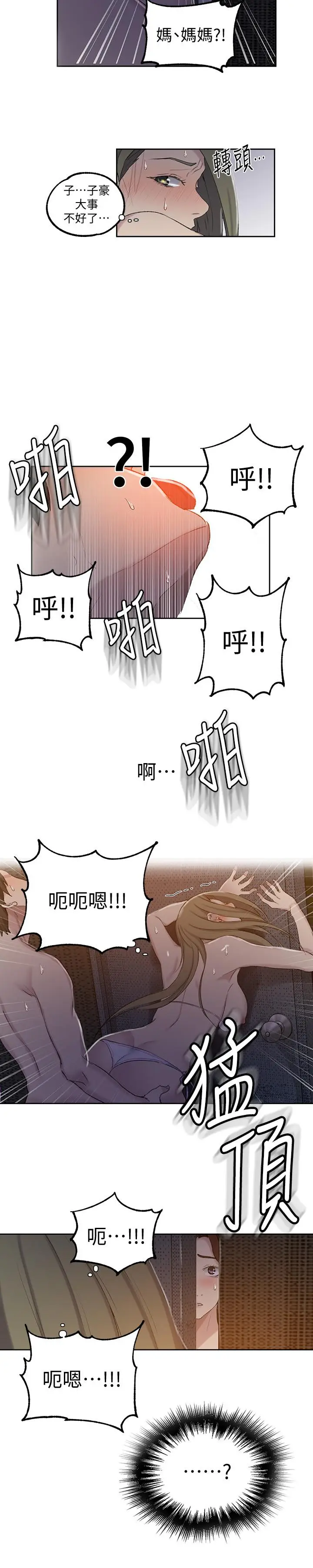 漫画《秘密教学》第52话第27张图