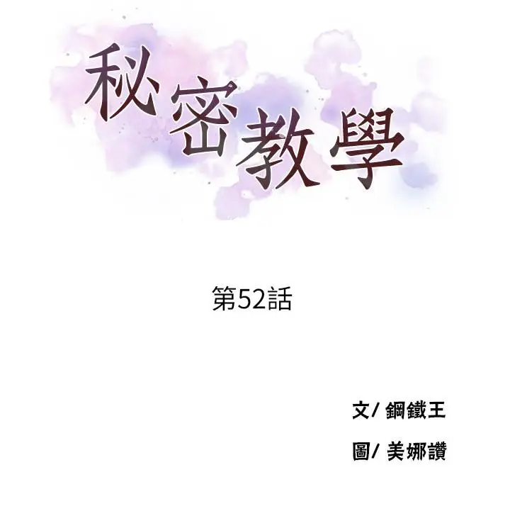 漫画《秘密教学》第52话第3张图