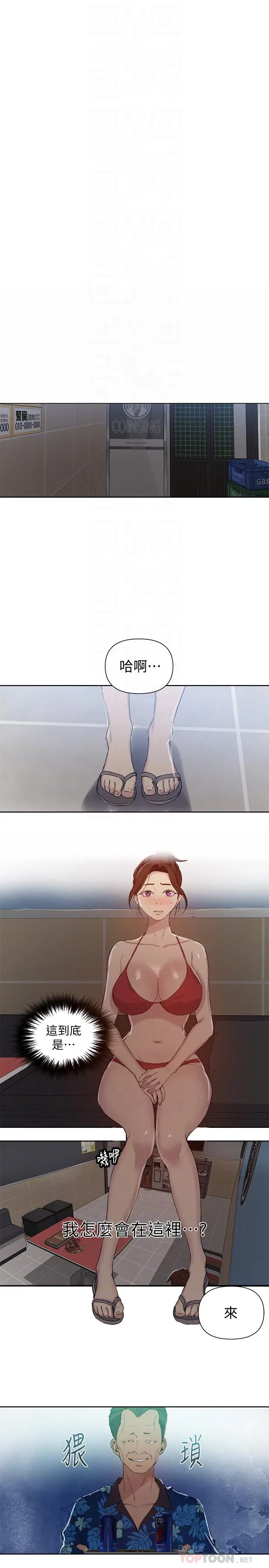 漫画《秘密教学》第52话第4张图
