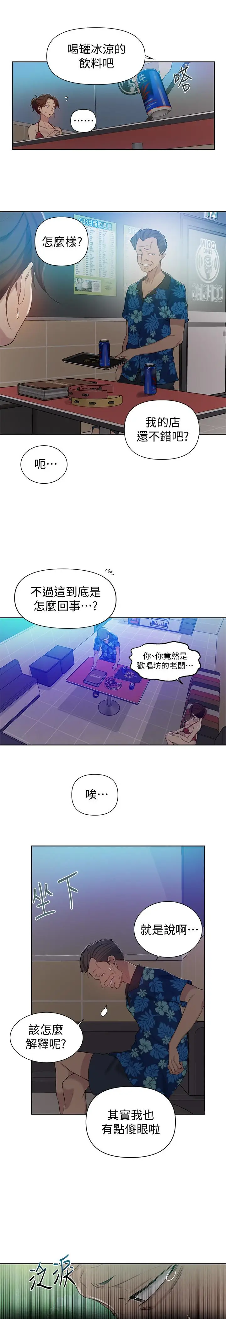 漫画《秘密教学》第52话第5张图