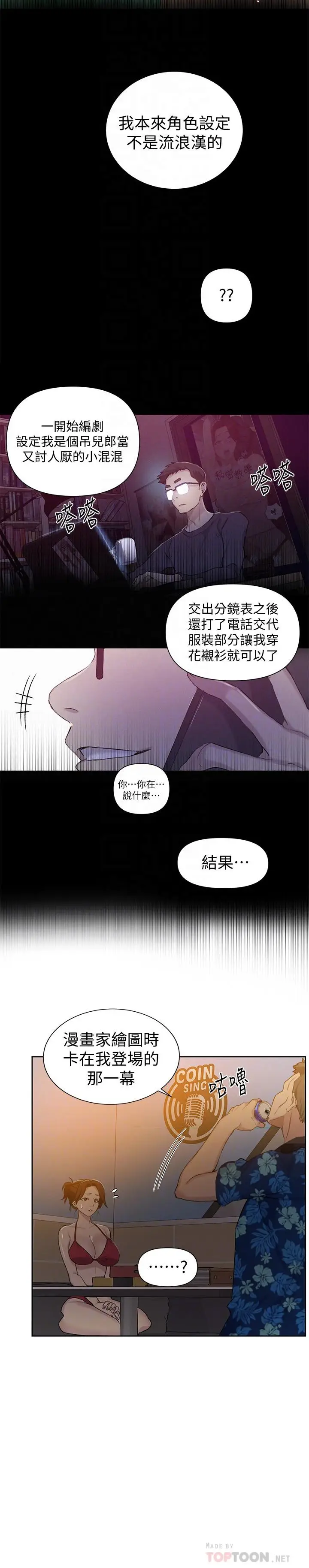 漫画《秘密教学》第52话第6张图