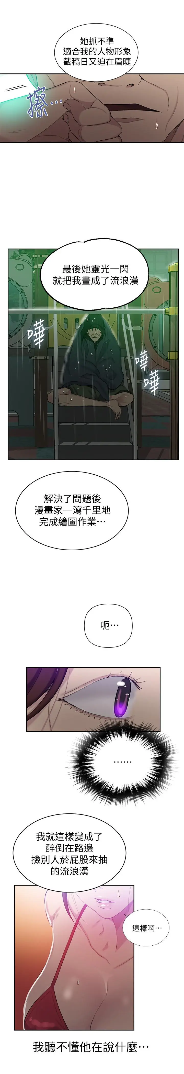 漫画《秘密教学》第52话第7张图