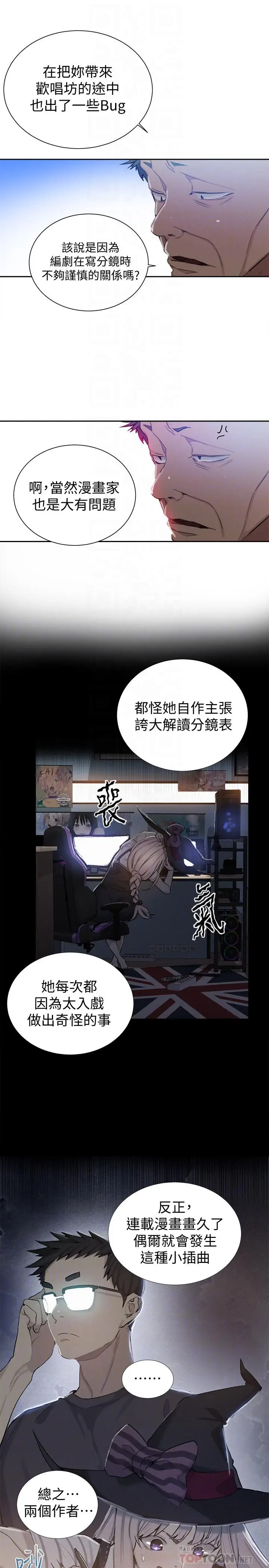 漫画《秘密教学》第52话第8张图
