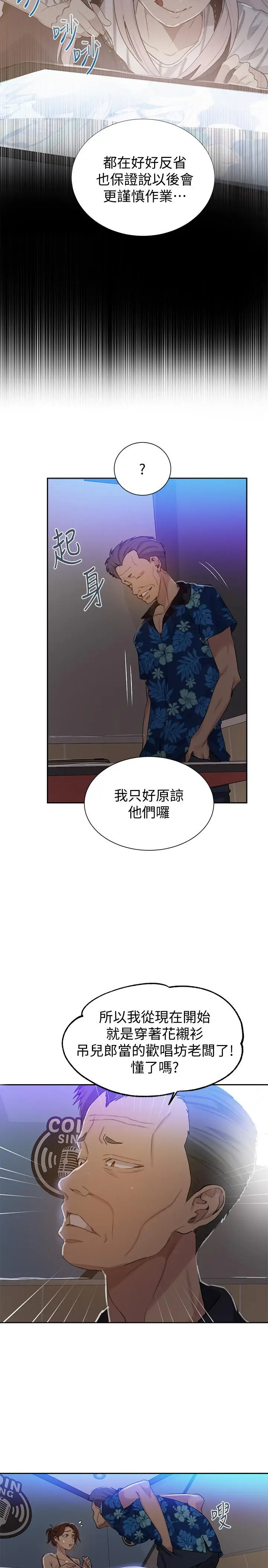 漫画《秘密教学》第52话第9张图