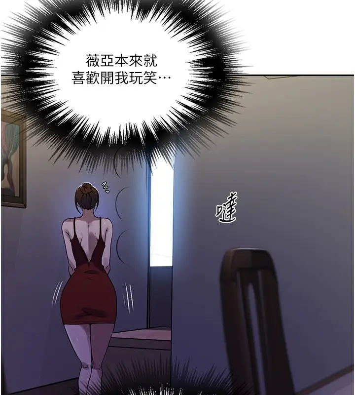 漫画《秘密教学》第248话第102张图