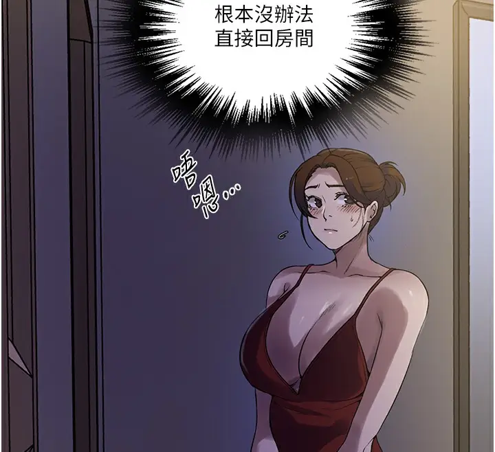 漫画《秘密教学》第248话第105张图