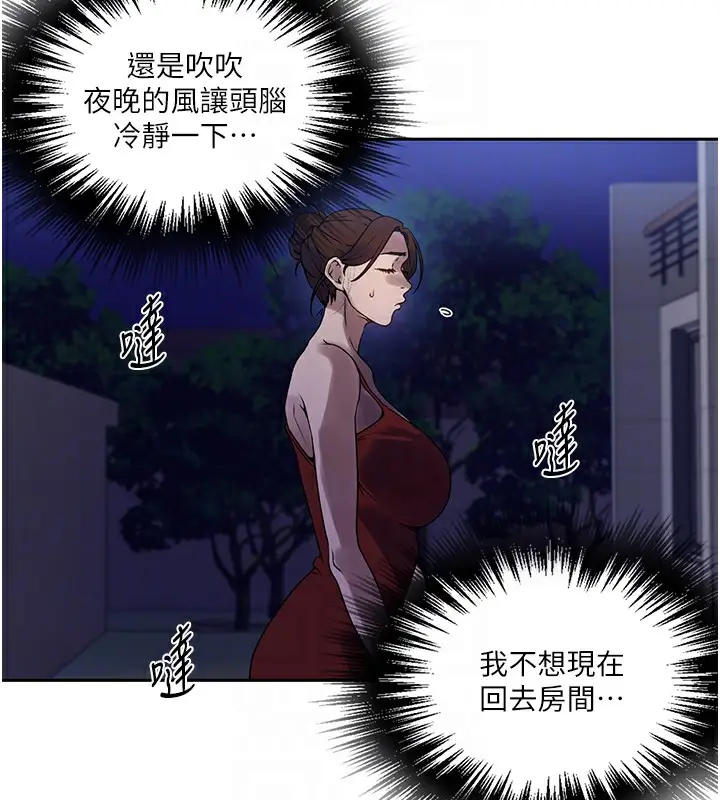 漫画《秘密教学》第248话第114张图