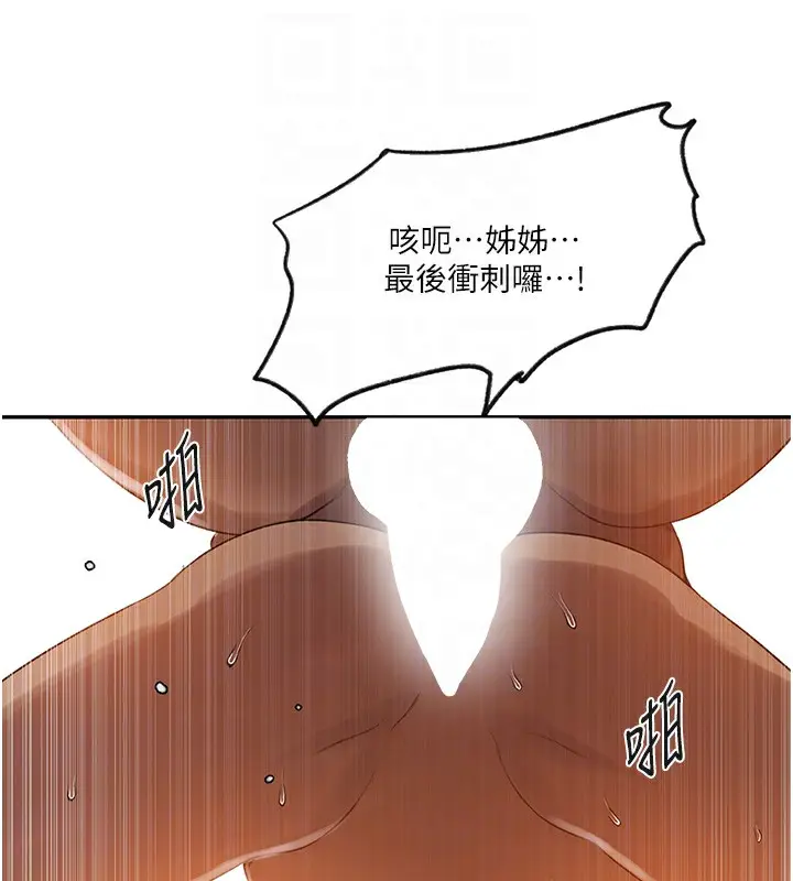 漫画《秘密教学》第248话第18张图