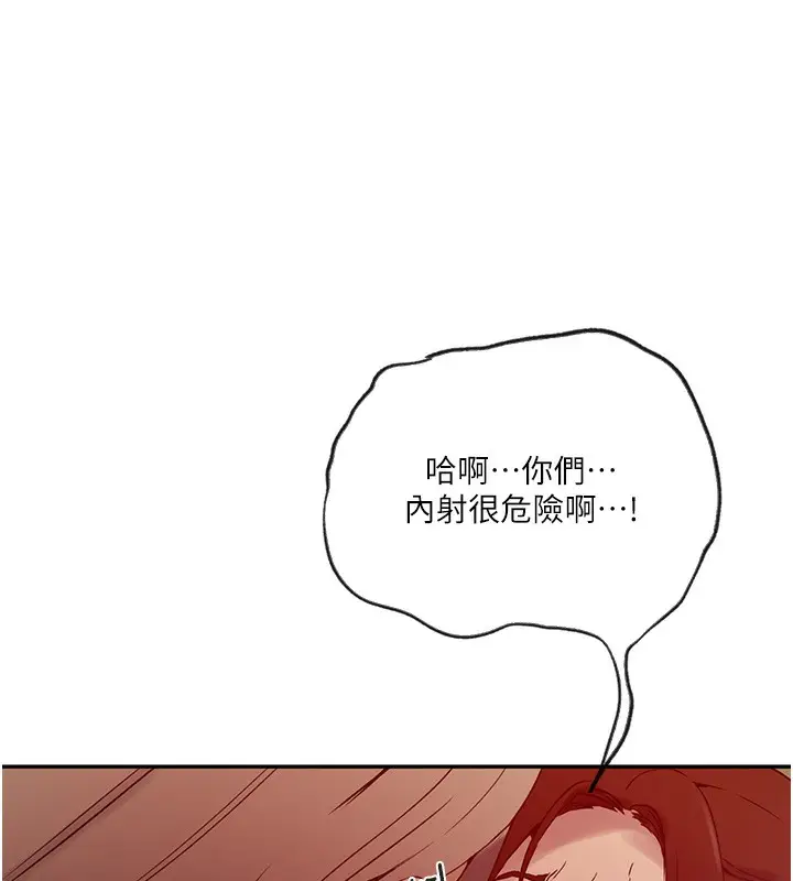 漫画《秘密教学》第248话第20张图