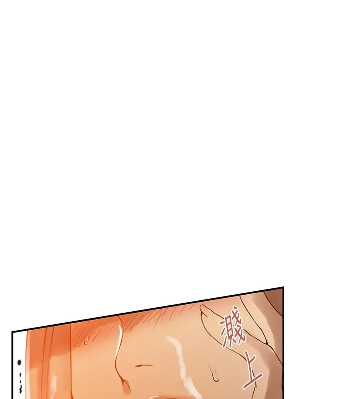 漫画《秘密教学》第248话第30张图