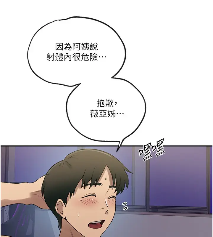 漫画《秘密教学》第248话第37张图