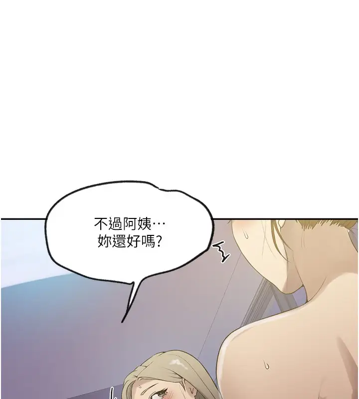 漫画《秘密教学》第248话第39张图