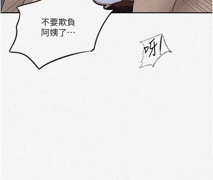漫画《秘密教学》第248话第4张图