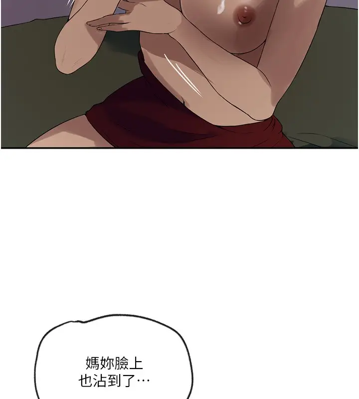 漫画《秘密教学》第248话第43张图