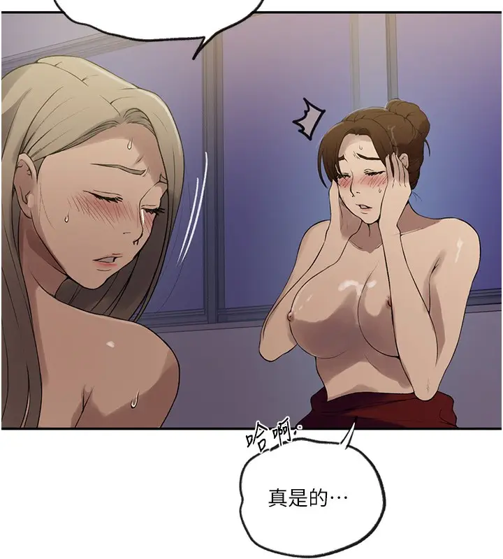 漫画《秘密教学》第248话第44张图
