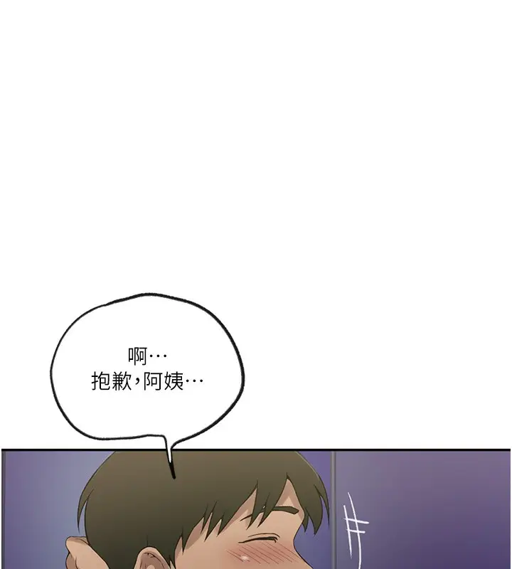 漫画《秘密教学》第248话第45张图
