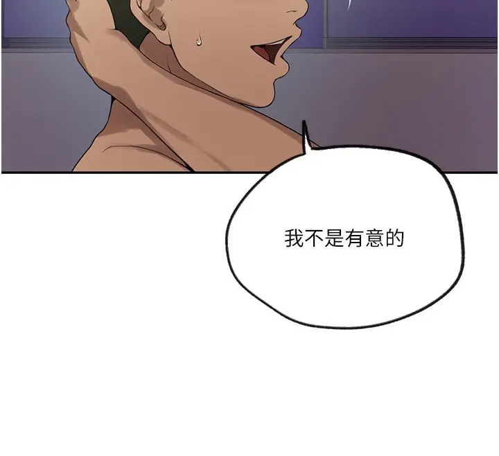 漫画《秘密教学》第248话第46张图