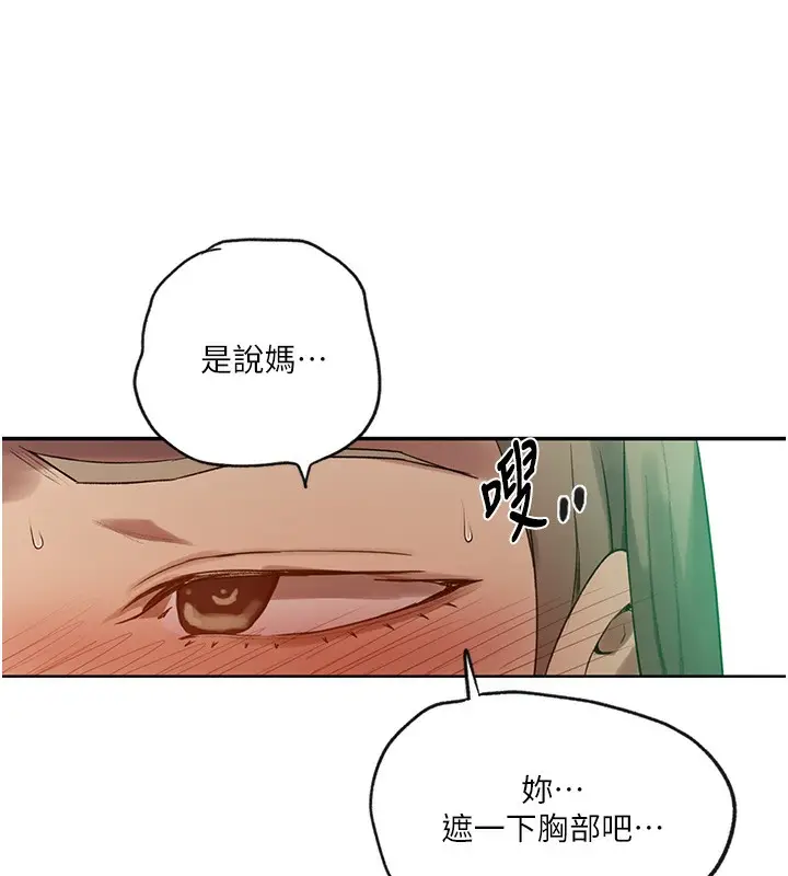 漫画《秘密教学》第248话第50张图