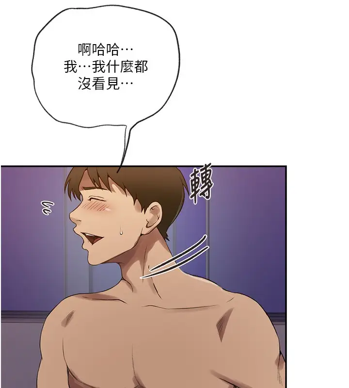 漫画《秘密教学》第248话第56张图