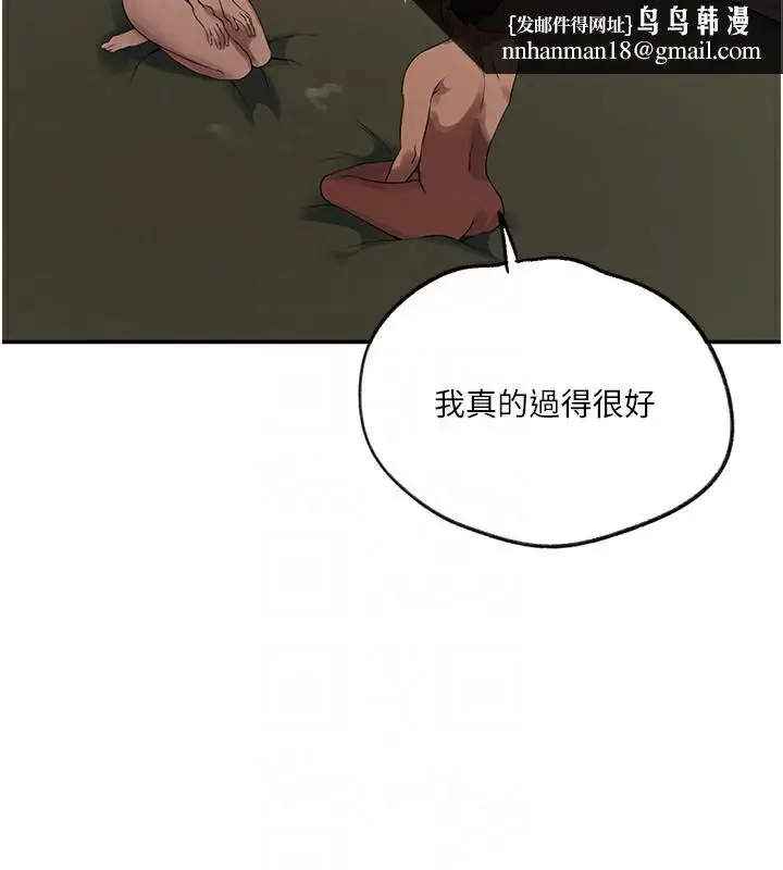 漫画《秘密教学》第248话第63张图