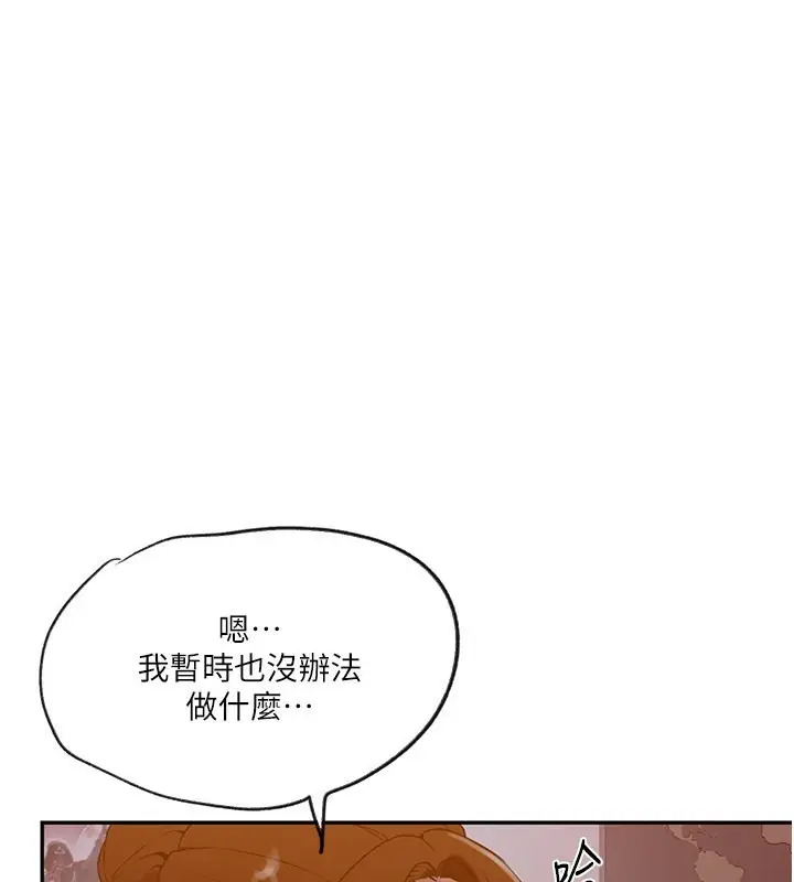 漫画《秘密教学》第248话第65张图