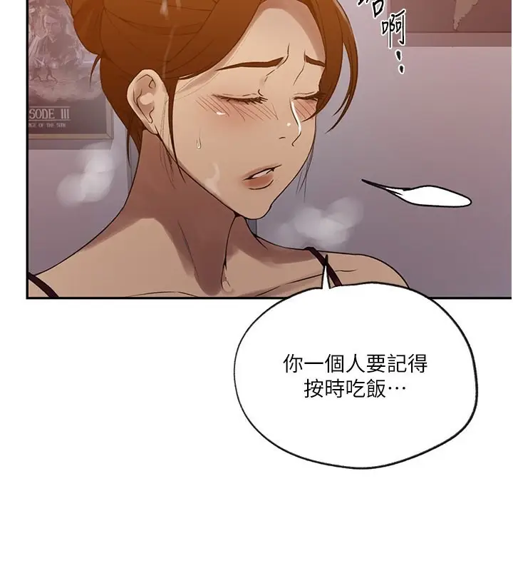 漫画《秘密教学》第248话第66张图