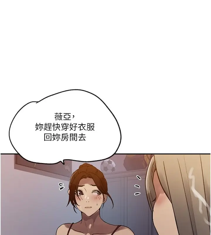 漫画《秘密教学》第248话第67张图