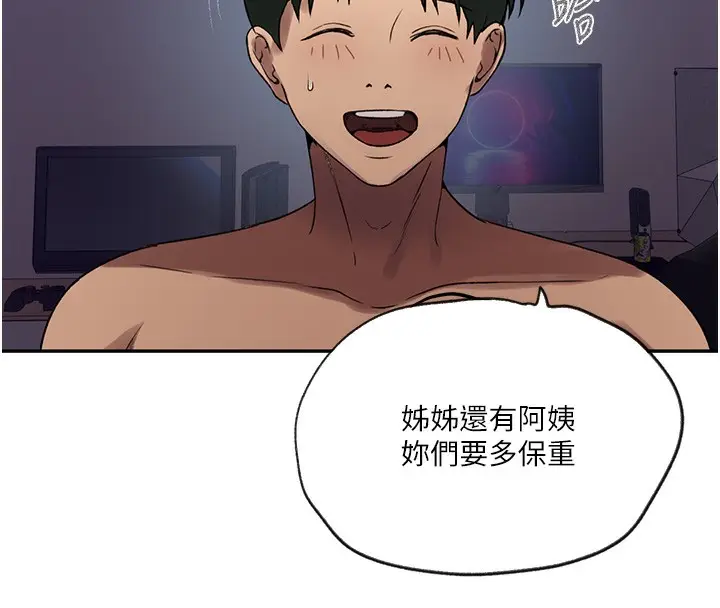 漫画《秘密教学》第248话第72张图