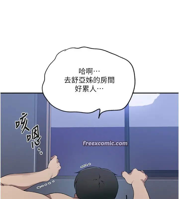 漫画《秘密教学》第248话第80张图