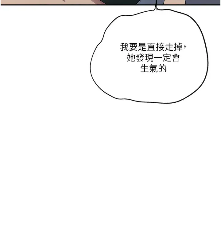 漫画《秘密教学》第248话第81张图