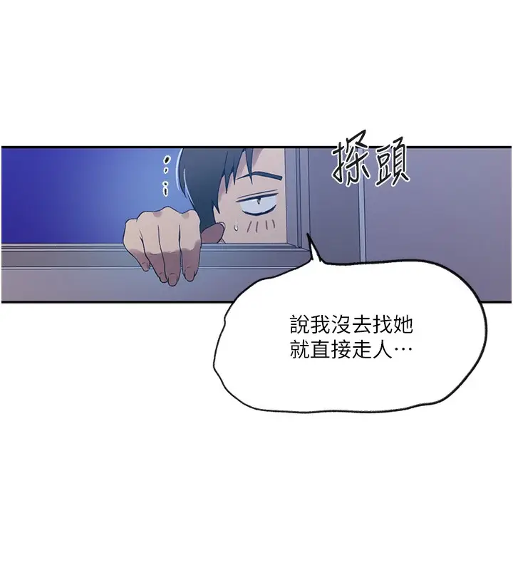 漫画《秘密教学》第248话第82张图