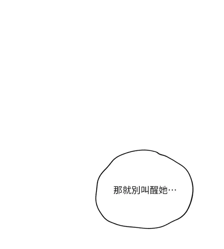 漫画《秘密教学》第248话第88张图