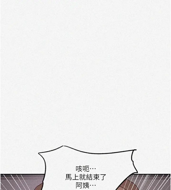 漫画《秘密教学》第248话第9张图