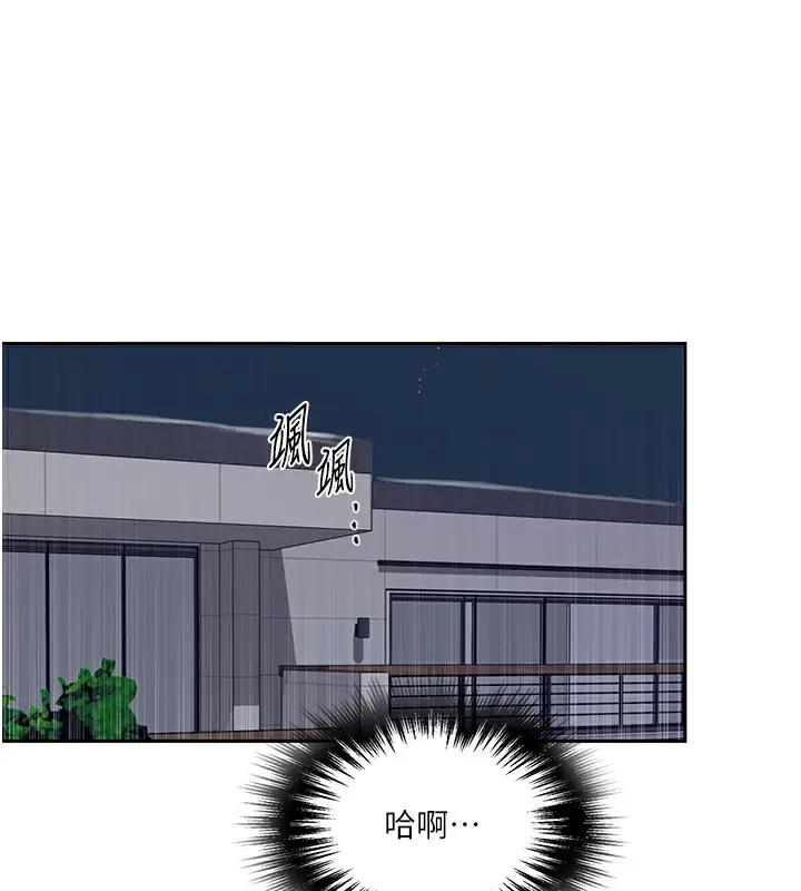 漫画《秘密教学》第248话第94张图