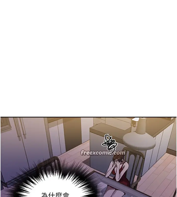 漫画《秘密教学》第248话第96张图