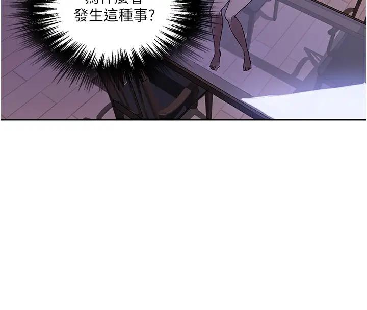 漫画《秘密教学》第248话第97张图
