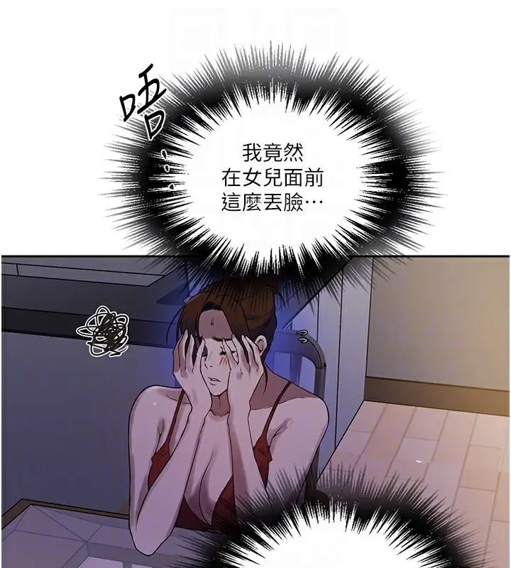 漫画《秘密教学》第248话第98张图