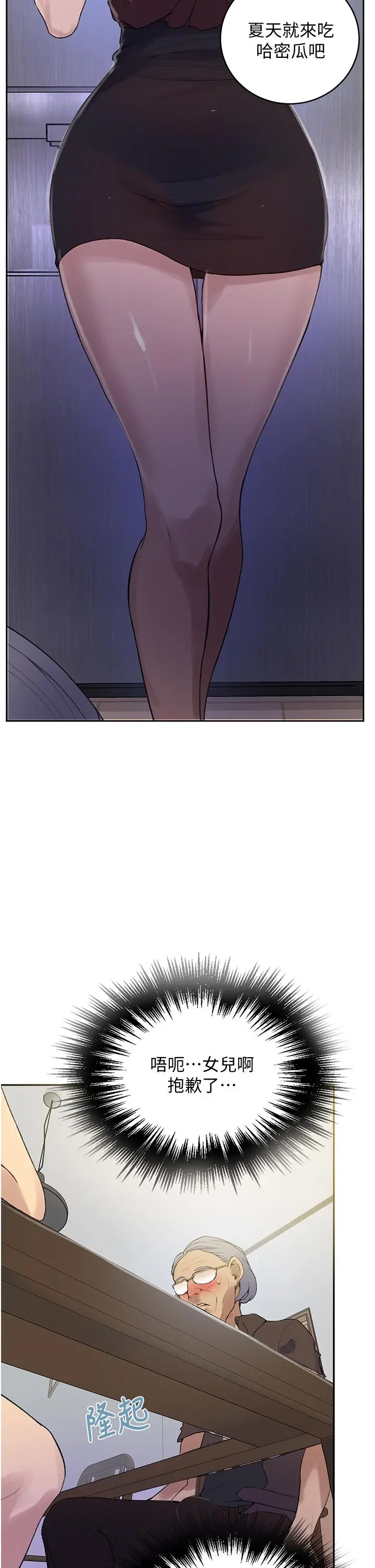 漫画《秘密教学》第132话第11张图