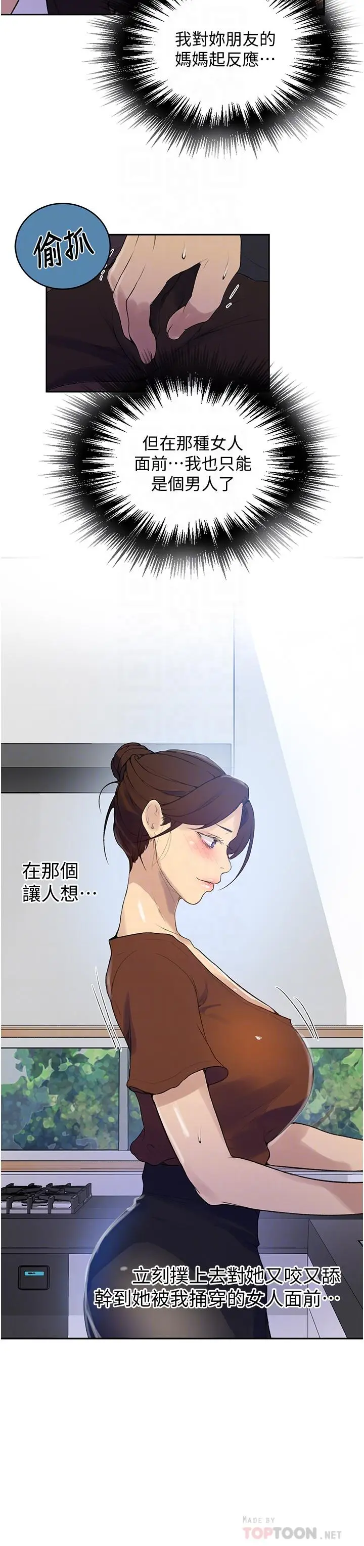 漫画《秘密教学》第132话第12张图