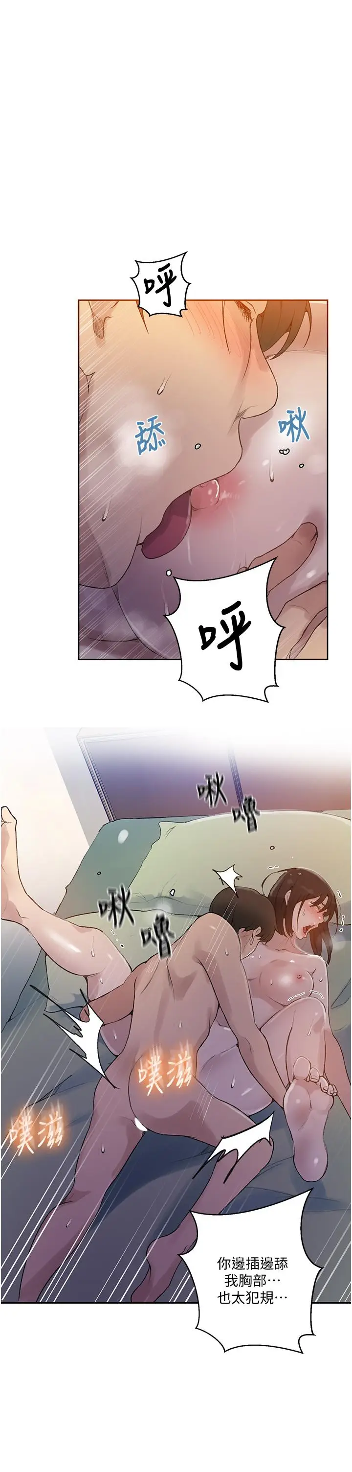 漫画《秘密教学》第132话第13张图