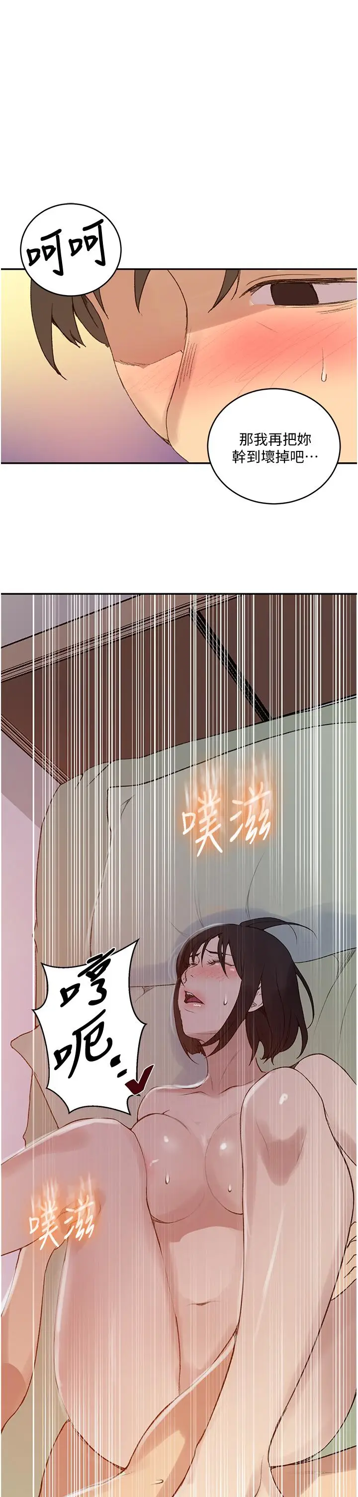 漫画《秘密教学》第132话第15张图