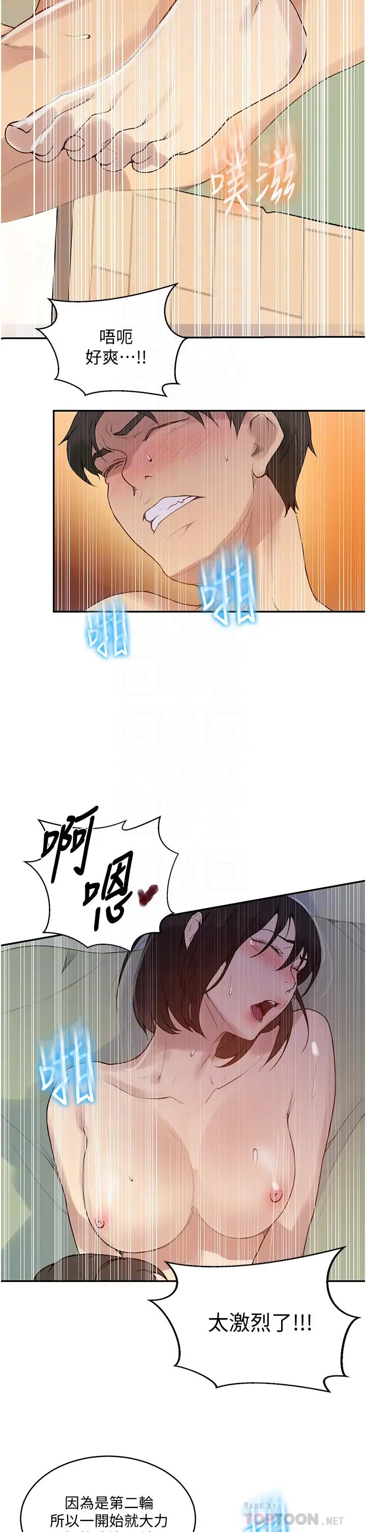 漫画《秘密教学》第132话第16张图